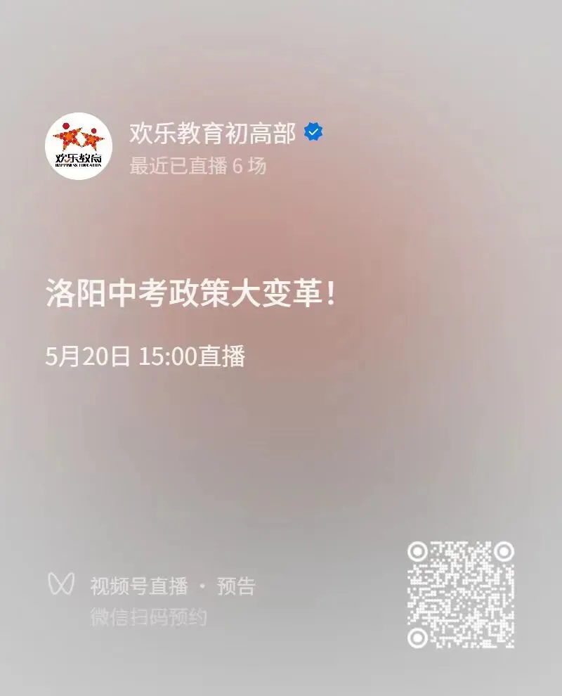 洛阳中考大改革!普通学生可报10个志愿! 第17张