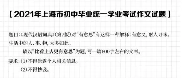 为什么上海中考绝不考自拟题材料作文?家长最关心的5个问题一次说清 第1张 为什么上海中考绝不考自拟题材料作文?家长最关心的5个问题一次说清 第1张