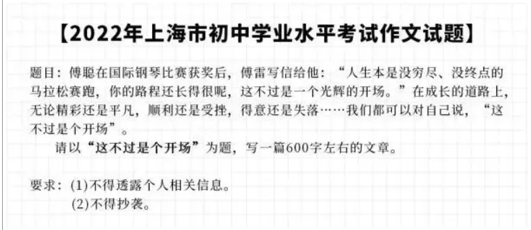 为什么上海中考绝不考自拟题材料作文?家长最关心的5个问题一次说清 第2张 为什么上海中考绝不考自拟题材料作文?家长最关心的5个问题一次说清 第2张