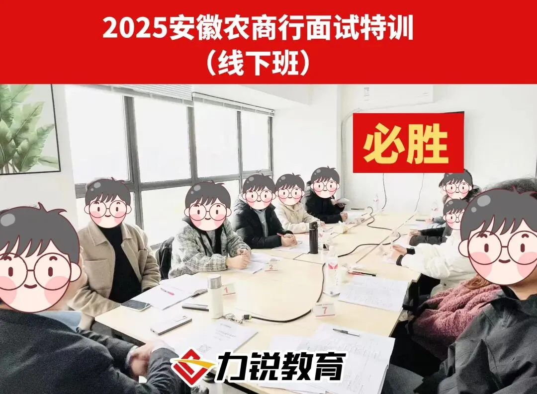 安徽农商行面试真题领取 第13张 安徽农商行面试真题领取 第13张