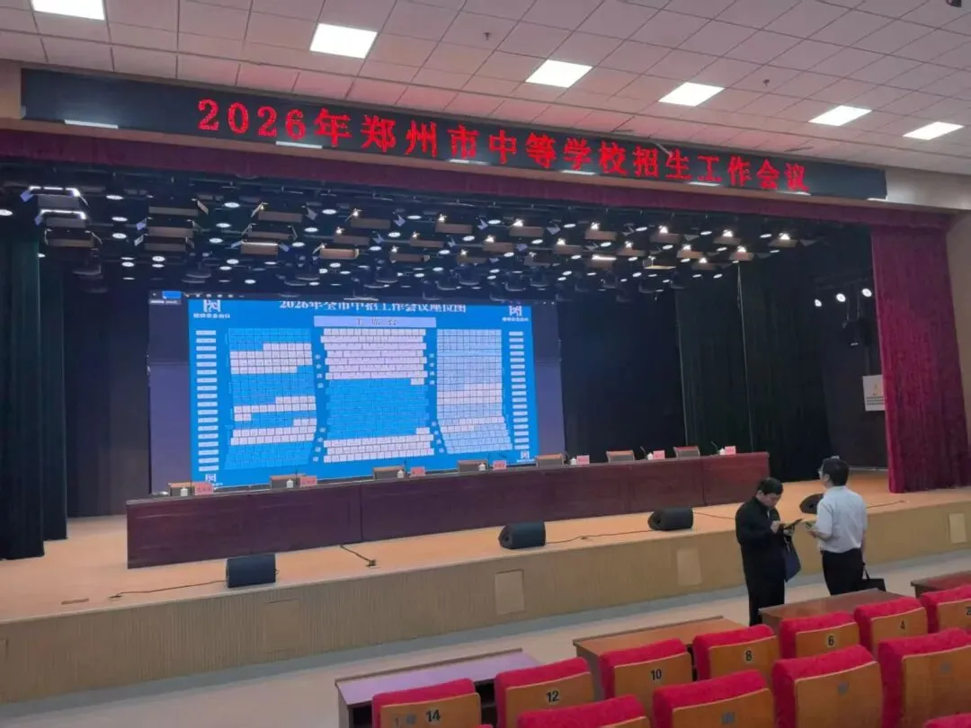 速看,2026郑州中考政策解读 第1张 速看,2026郑州中考政策解读 第1张