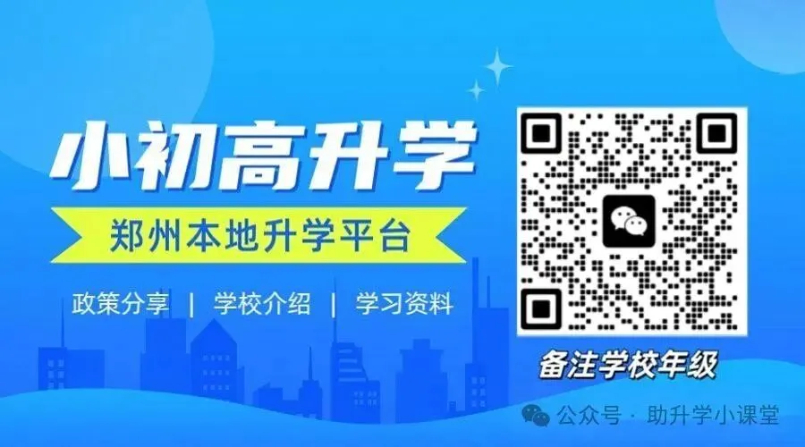 速看,2026郑州中考政策解读 第4张 速看,2026郑州中考政策解读 第4张