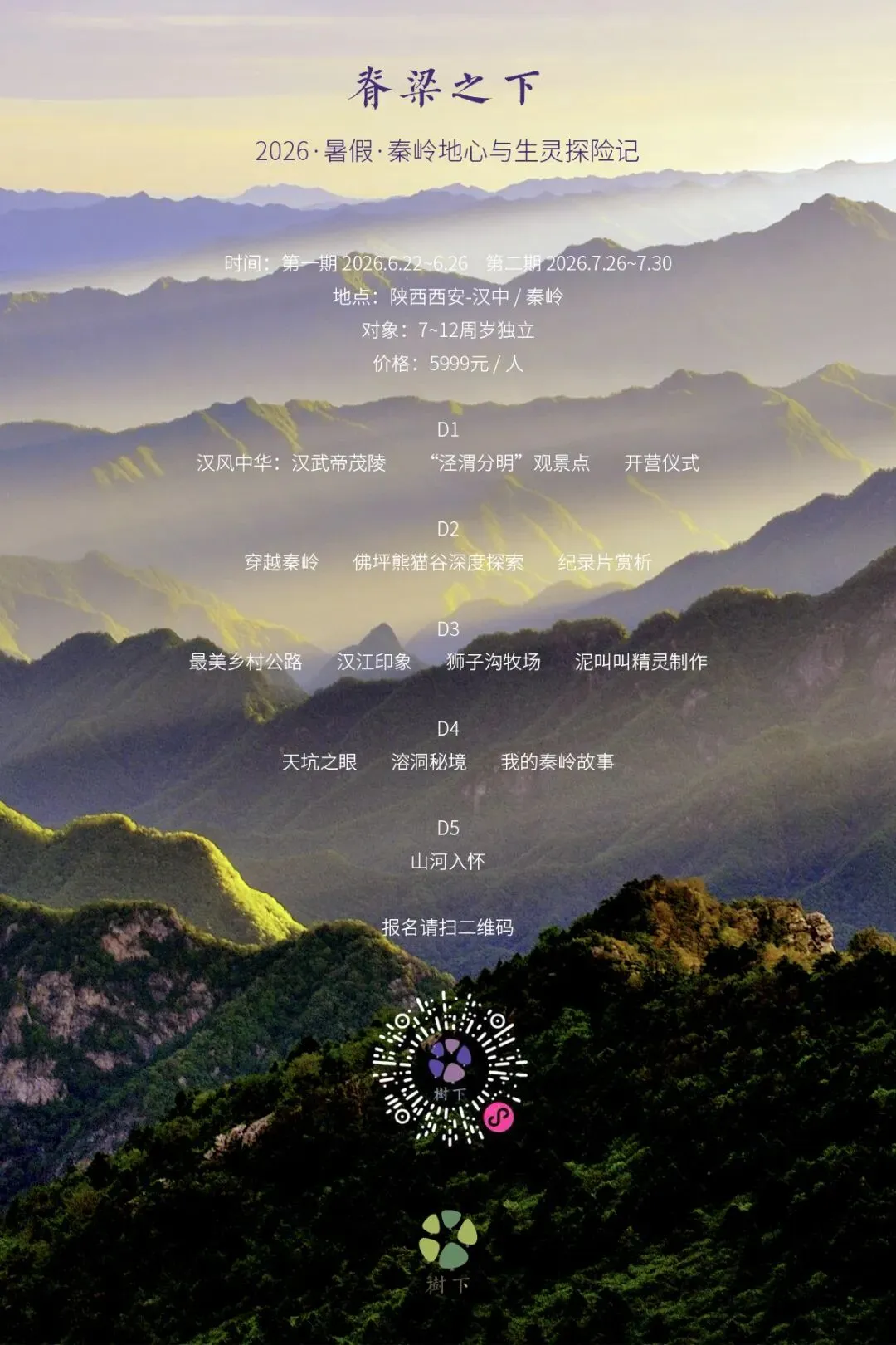 【2026中考结束+暑假双档】|秦岭地心与生灵探险记|招募 第2张