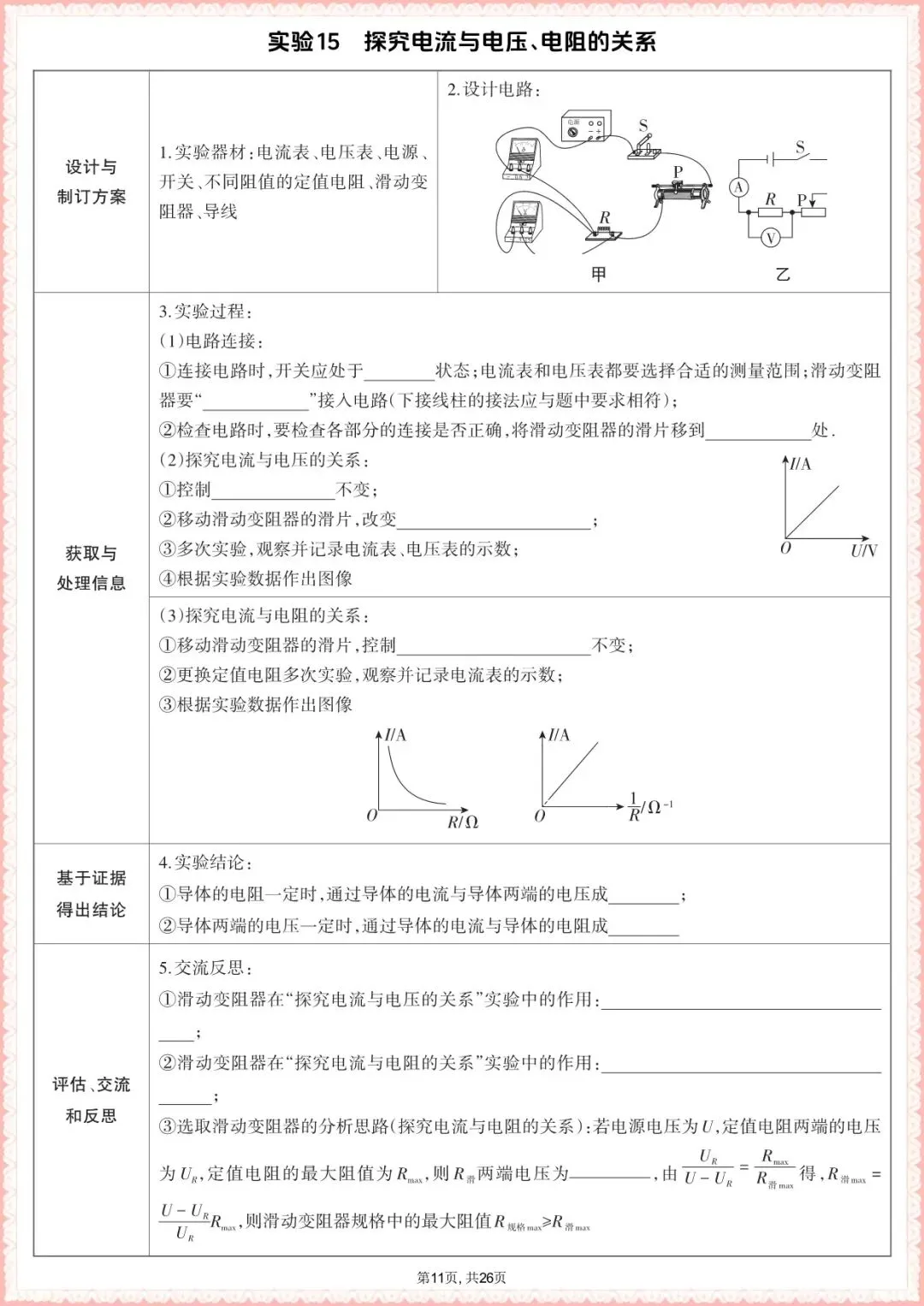 【中考物理实验汇总】2026年中考物理核心实验汇总(可下载打印) 第9张