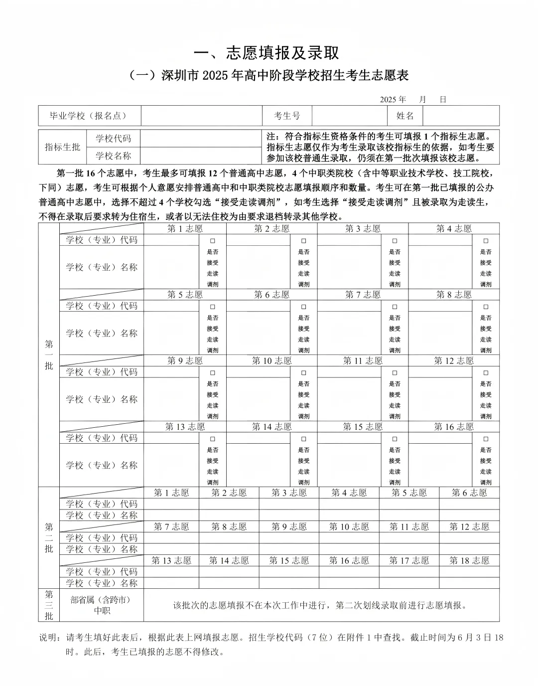 2026年深圳市中考时间安排/志愿填报/录取规则/录取批次/往年录取分数 第11张 2026年深圳市中考时间安排/志愿填报/录取规则/录取批次/往年录取分数 第11张