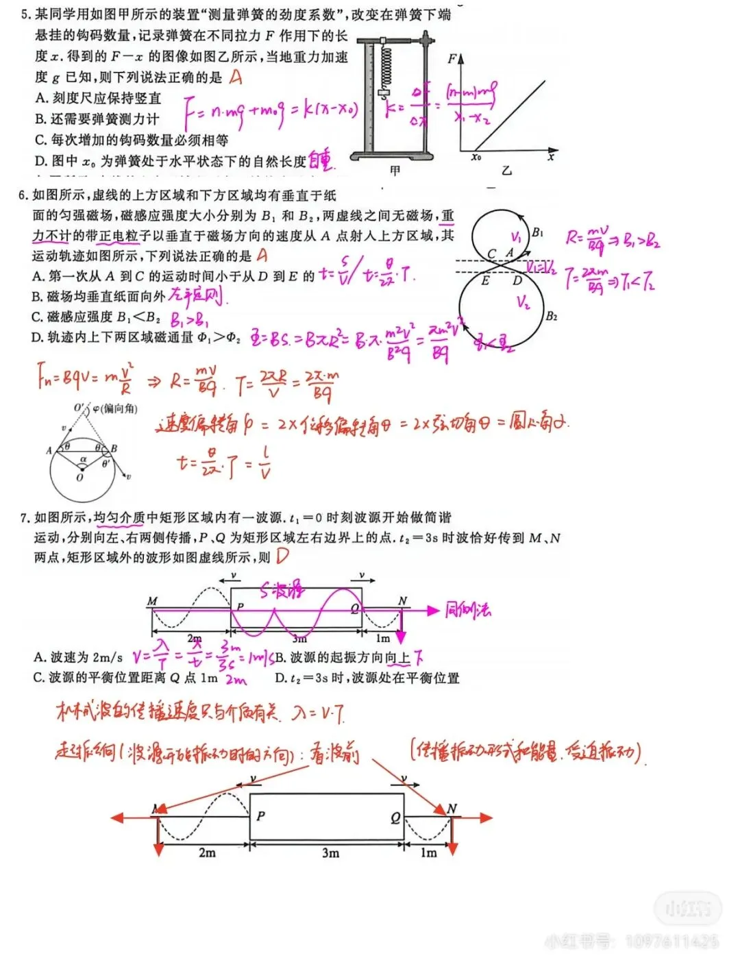 2026年南京二模物理试卷详细解析 第6张