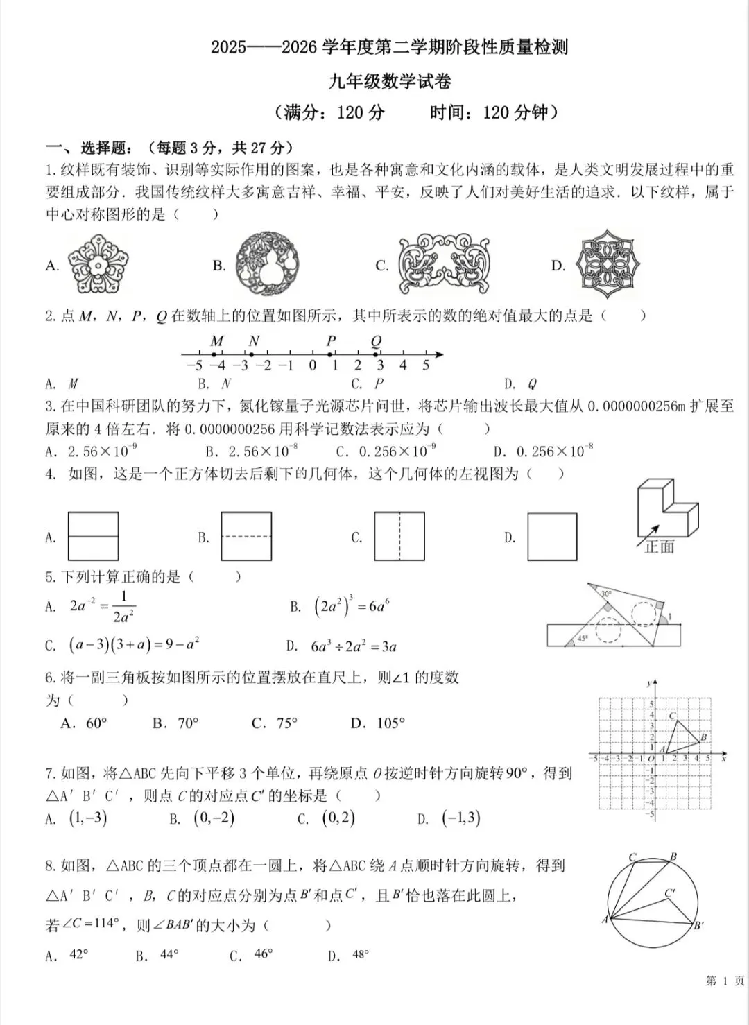 2026青岛39中数学二模真题卷 第1张