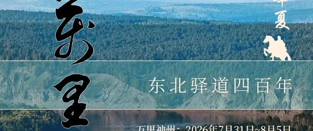 【2026中考结束+暑假双档】|秦岭地心与生灵探险记|招募 第62张