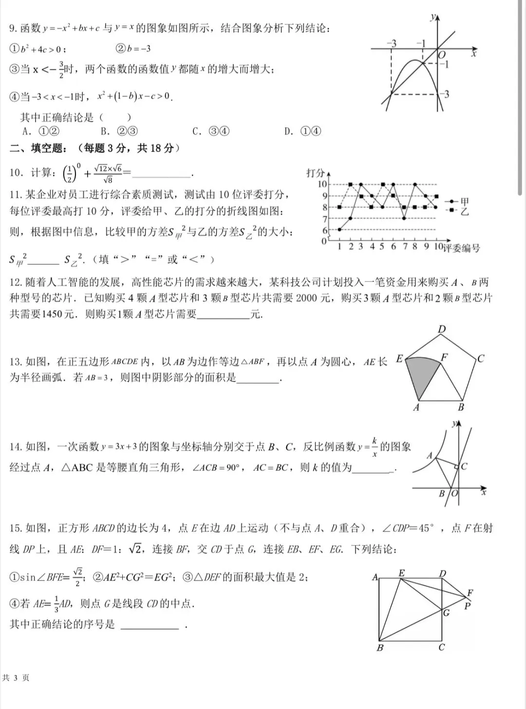 2026青岛39中数学二模真题卷 第2张