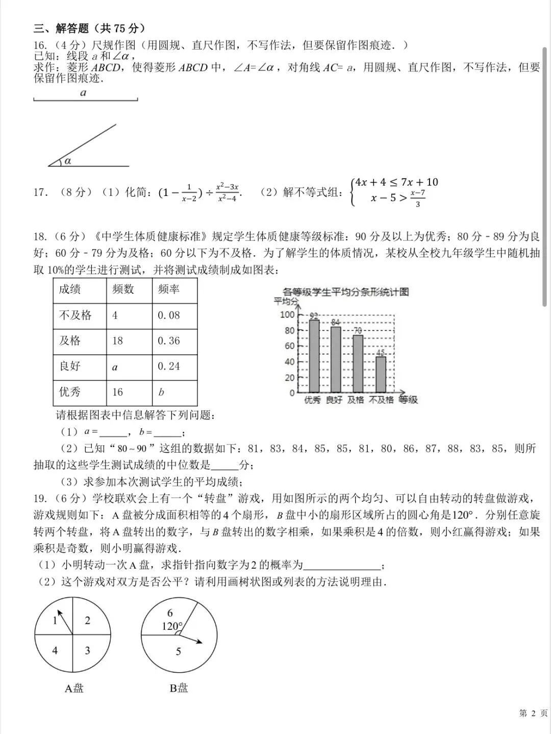 2026青岛39中数学二模真题卷 第3张