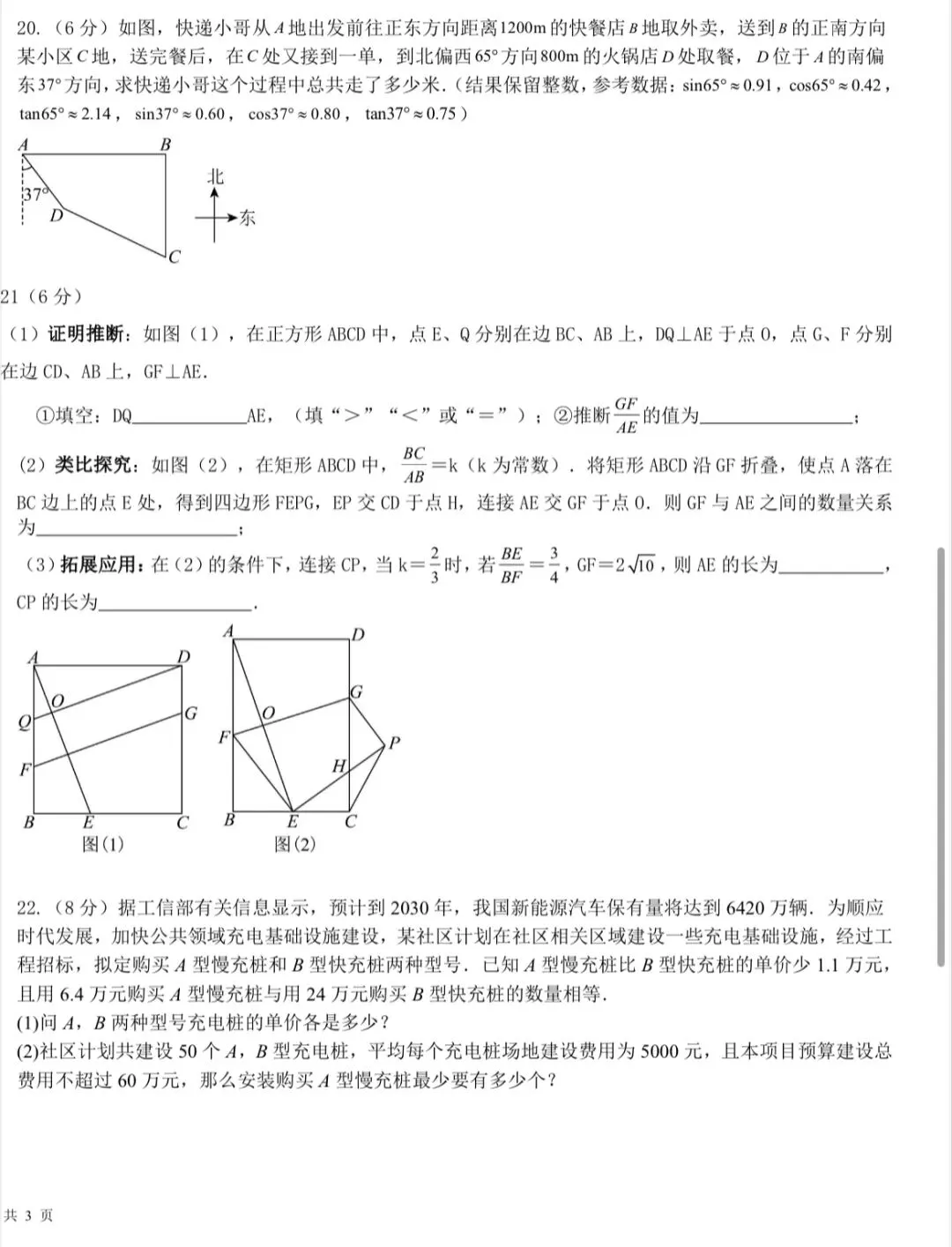 2026青岛39中数学二模真题卷 第4张