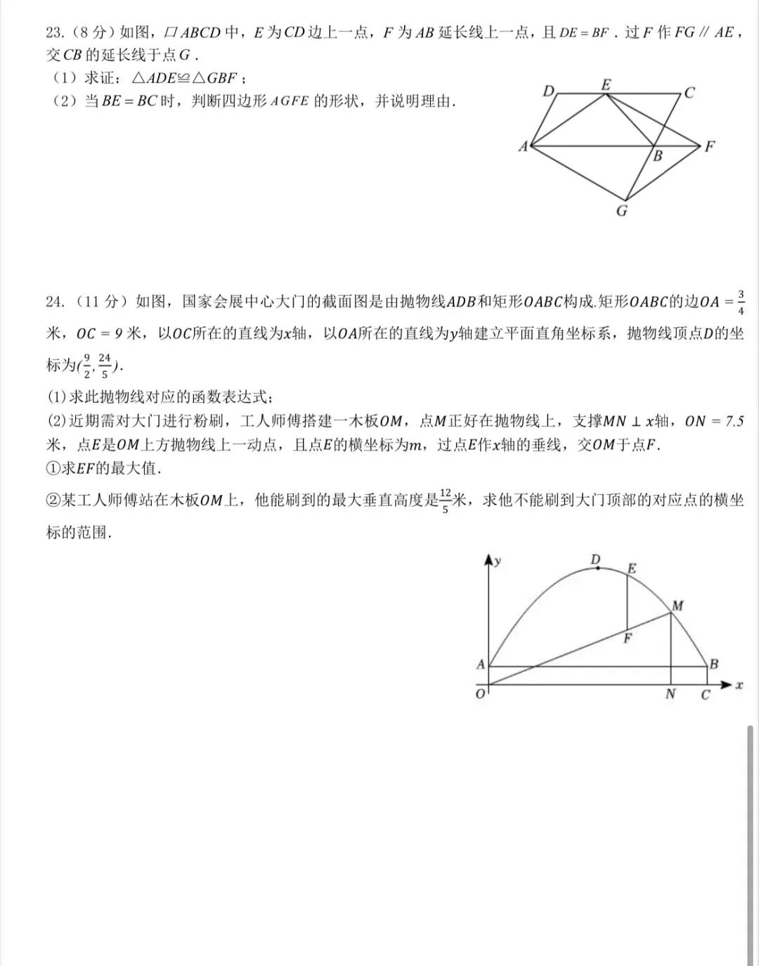 2026青岛39中数学二模真题卷 第5张