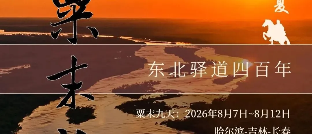 【2026中考结束+暑假双档】|秦岭地心与生灵探险记|招募 第64张