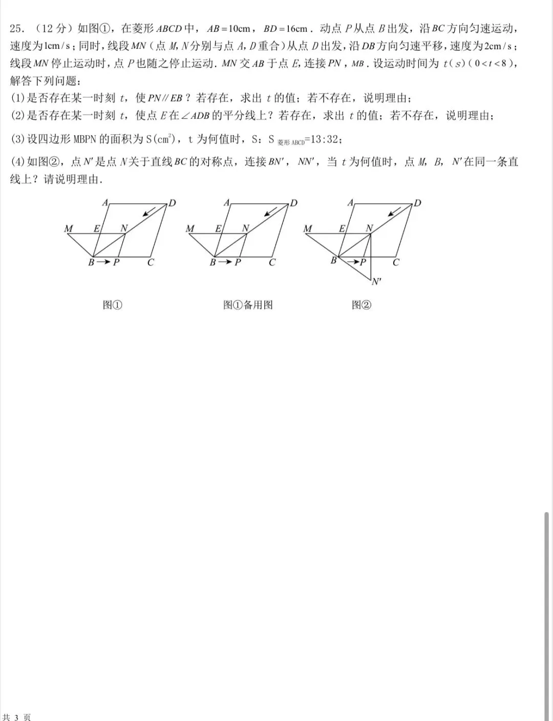 2026青岛39中数学二模真题卷 第6张