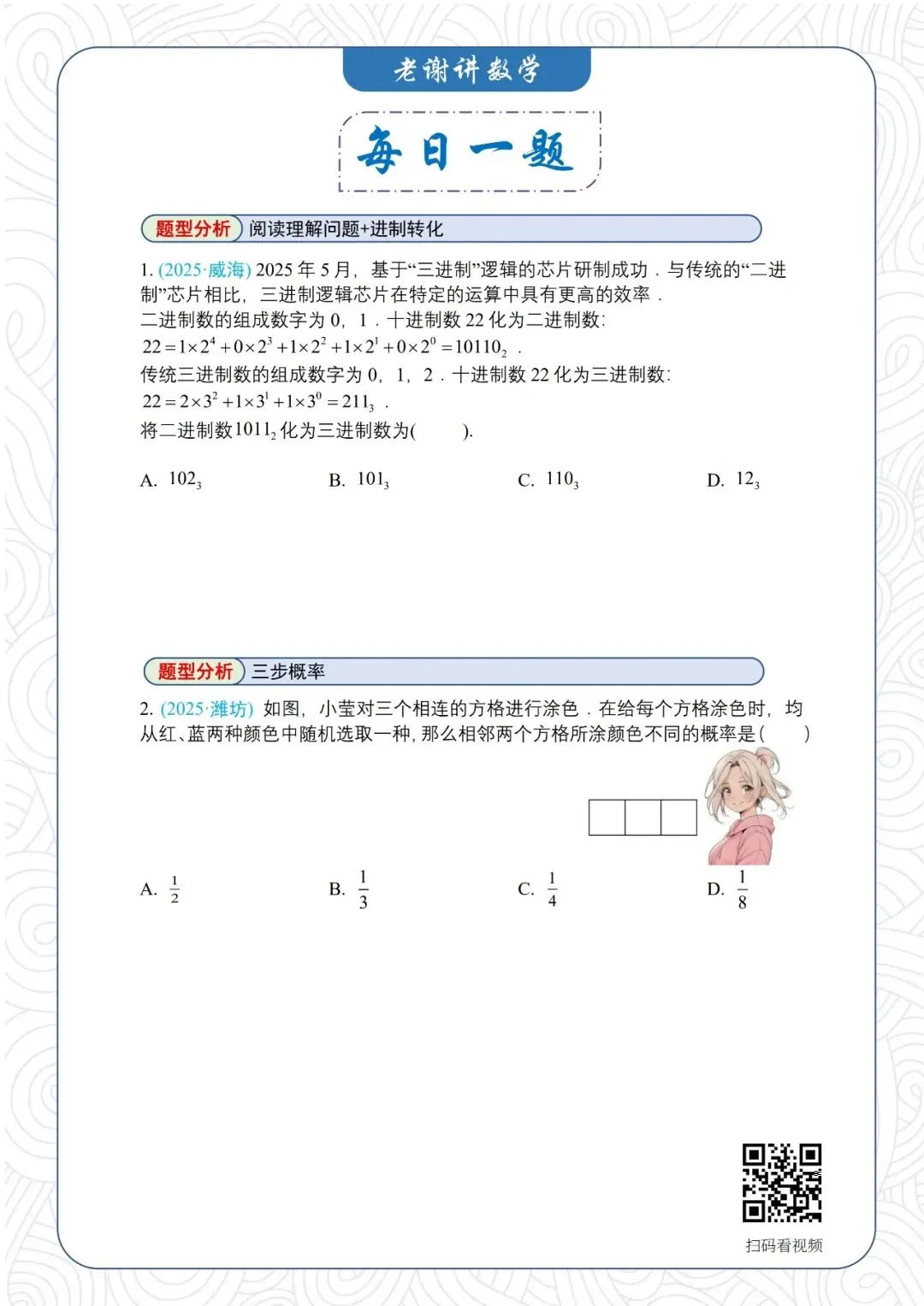 5.20中考数学【每日一题】第81天 第2张