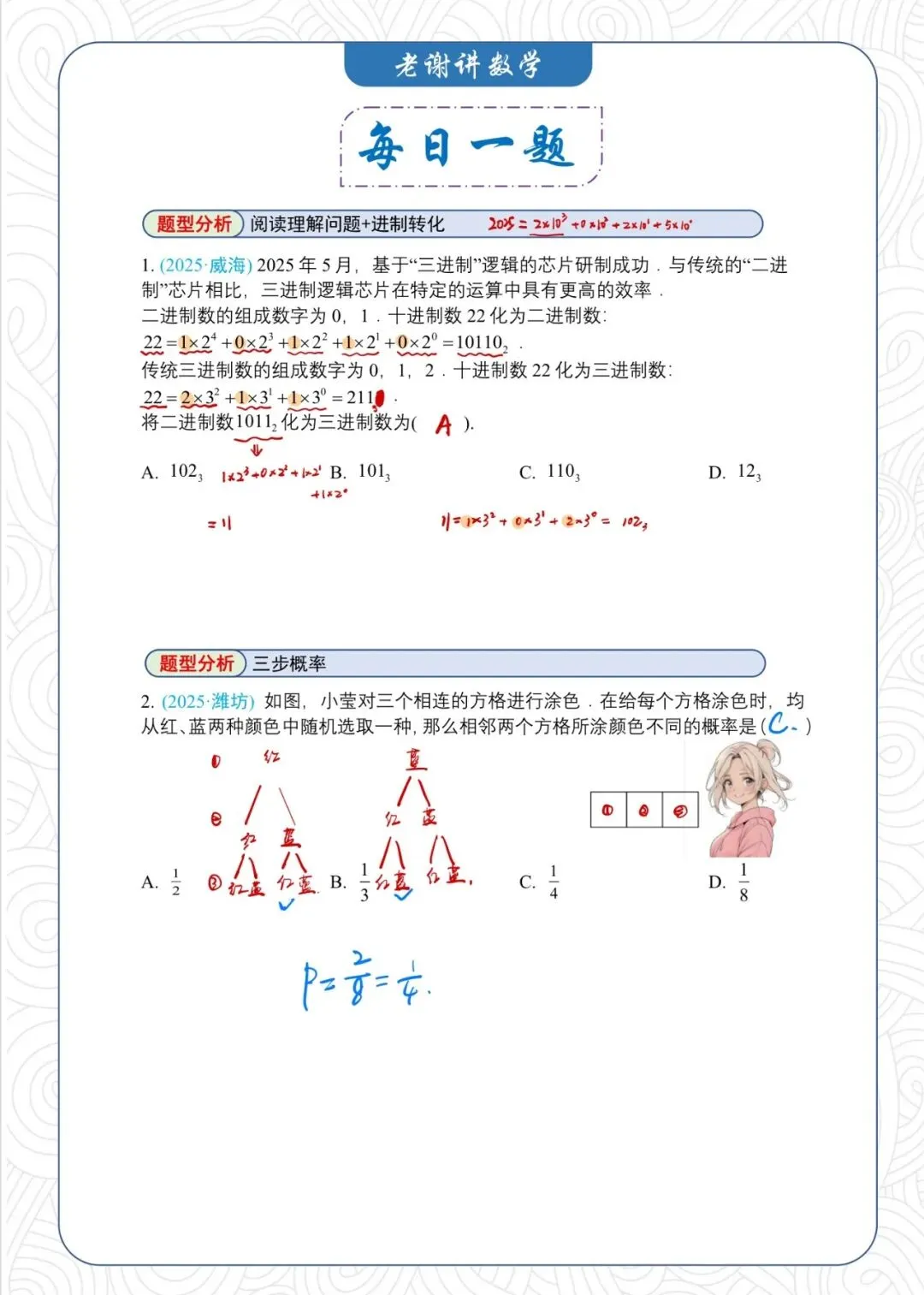 5.20中考数学【每日一题】第81天 第4张