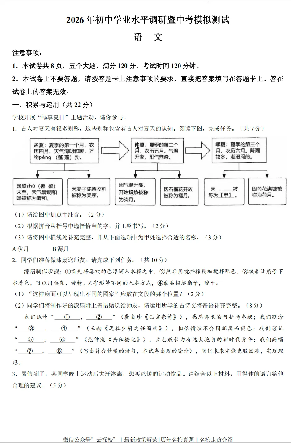 [中考一模]鹤壁市2026年初中学业水平调研暨中考模拟测试试题卷及答案(语数英物化道史) 第2张