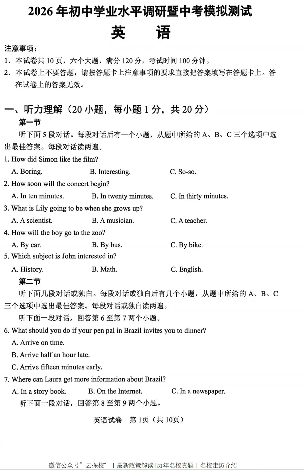 [中考一模]鹤壁市2026年初中学业水平调研暨中考模拟测试试题卷及答案(语数英物化道史) 第3张