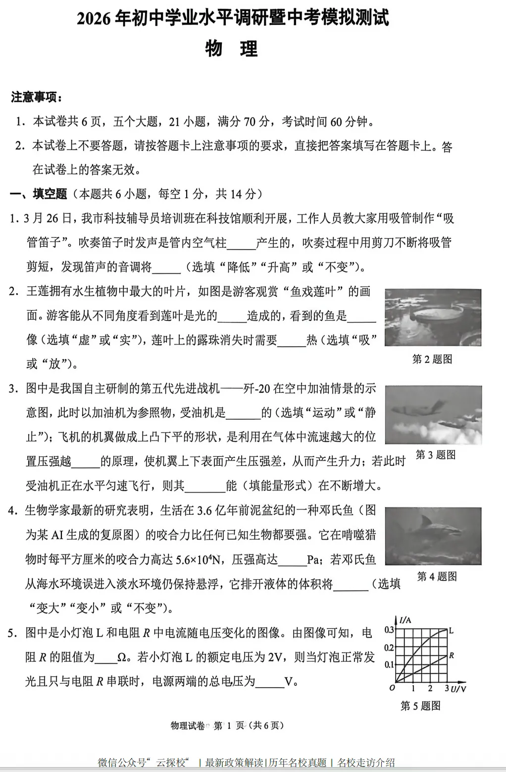 [中考一模]鹤壁市2026年初中学业水平调研暨中考模拟测试试题卷及答案(语数英物化道史) 第5张