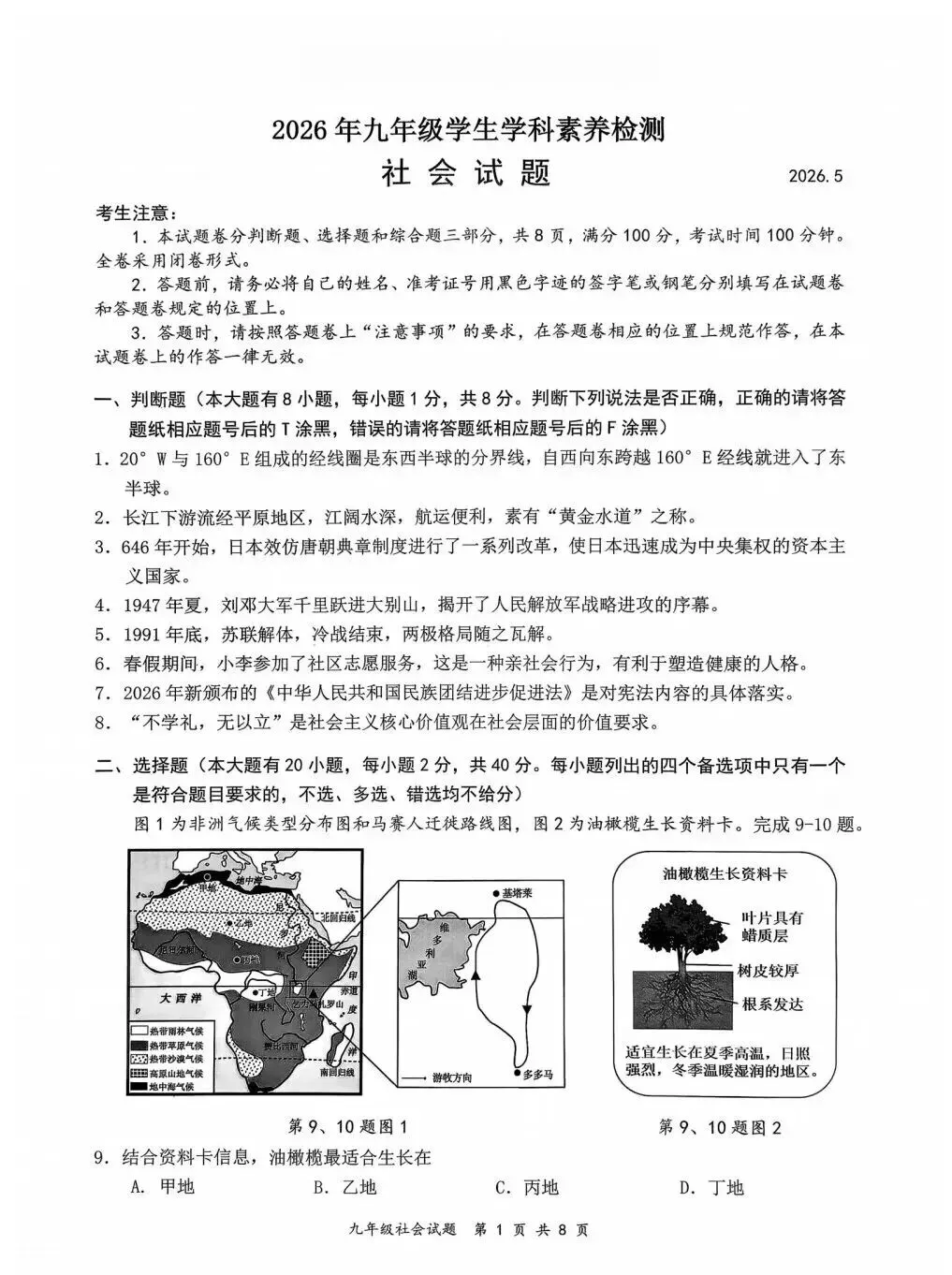 【中考模拟】2026温州鹿城二模社会卷(附答案) 第2张