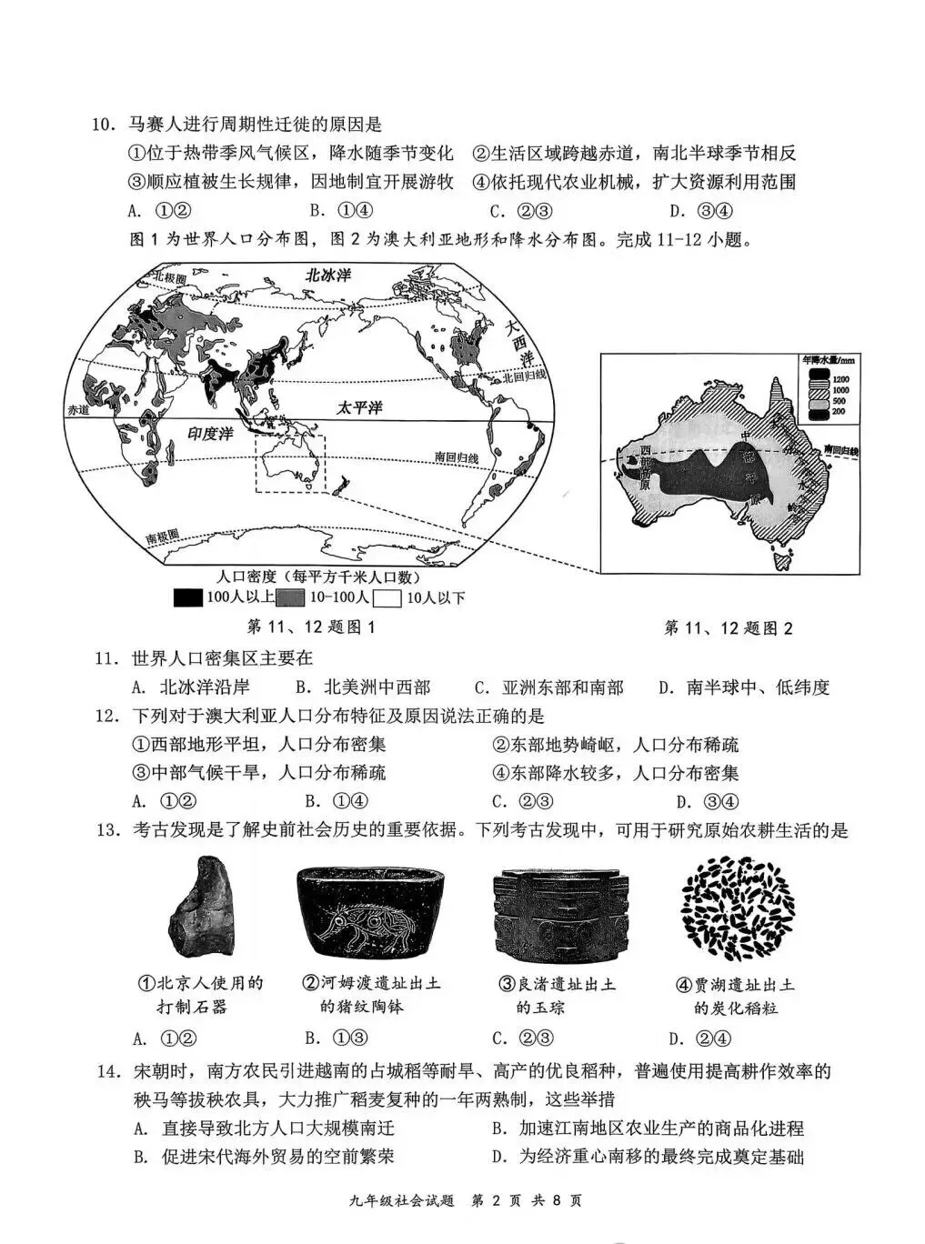 【中考模拟】2026温州鹿城二模社会卷(附答案) 第3张