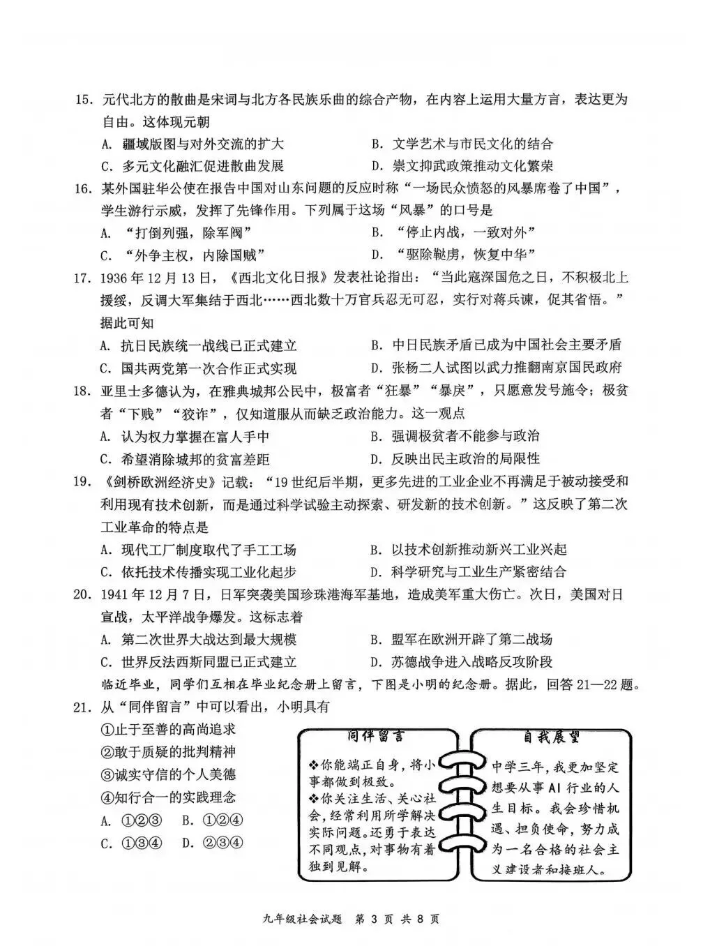 【中考模拟】2026温州鹿城二模社会卷(附答案) 第4张