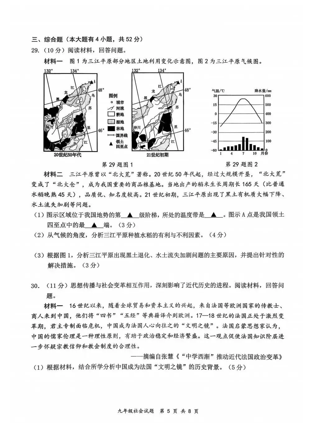 【中考模拟】2026温州鹿城二模社会卷(附答案) 第6张
