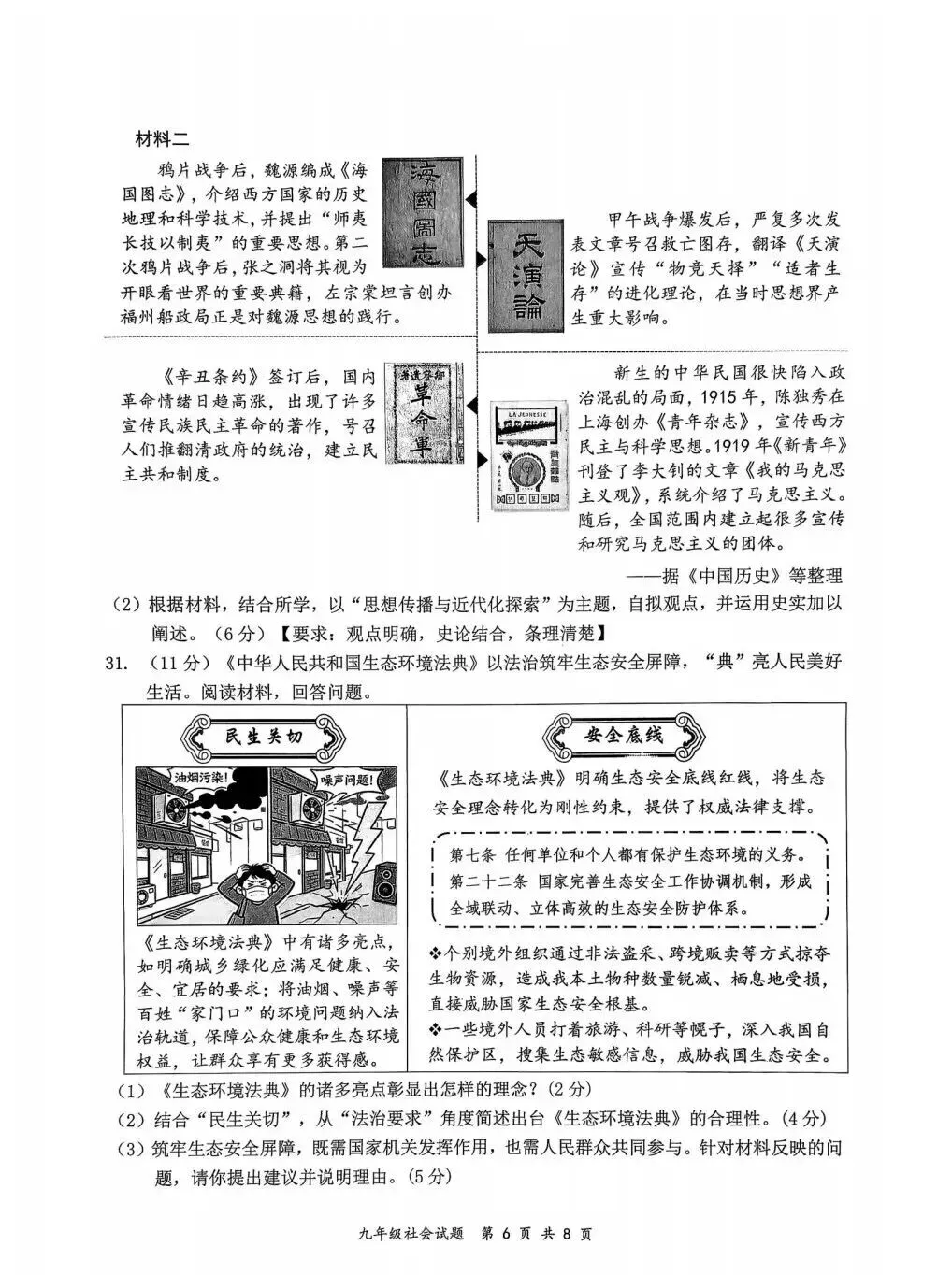 【中考模拟】2026温州鹿城二模社会卷(附答案) 第7张