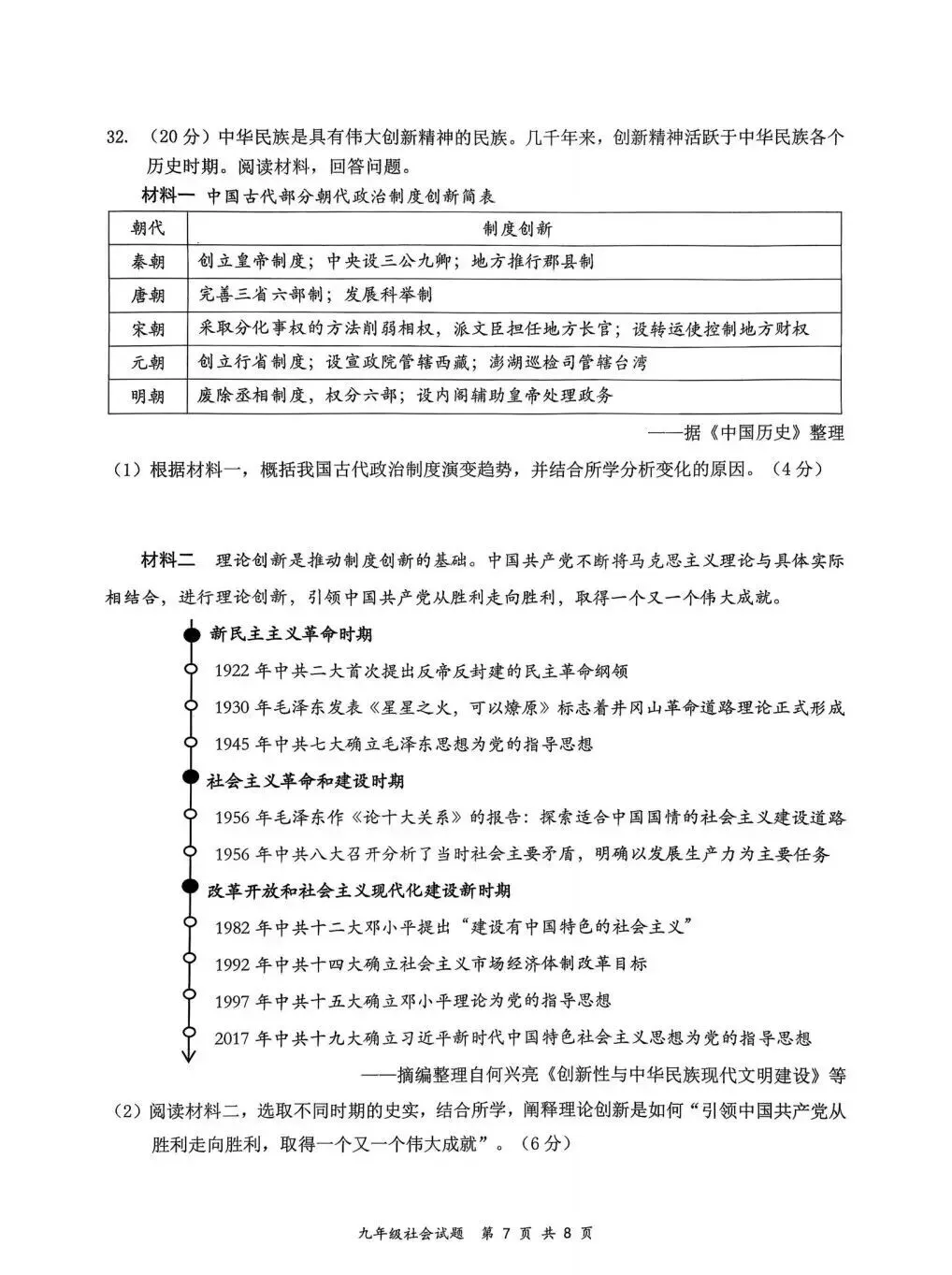 【中考模拟】2026温州鹿城二模社会卷(附答案) 第8张