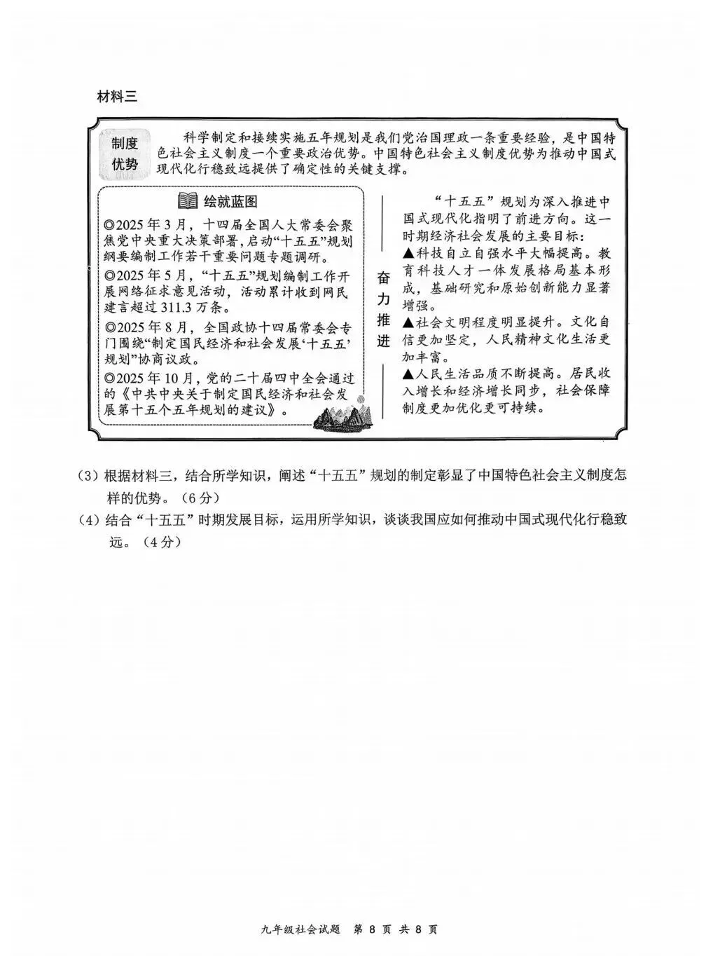【中考模拟】2026温州鹿城二模社会卷(附答案) 第9张