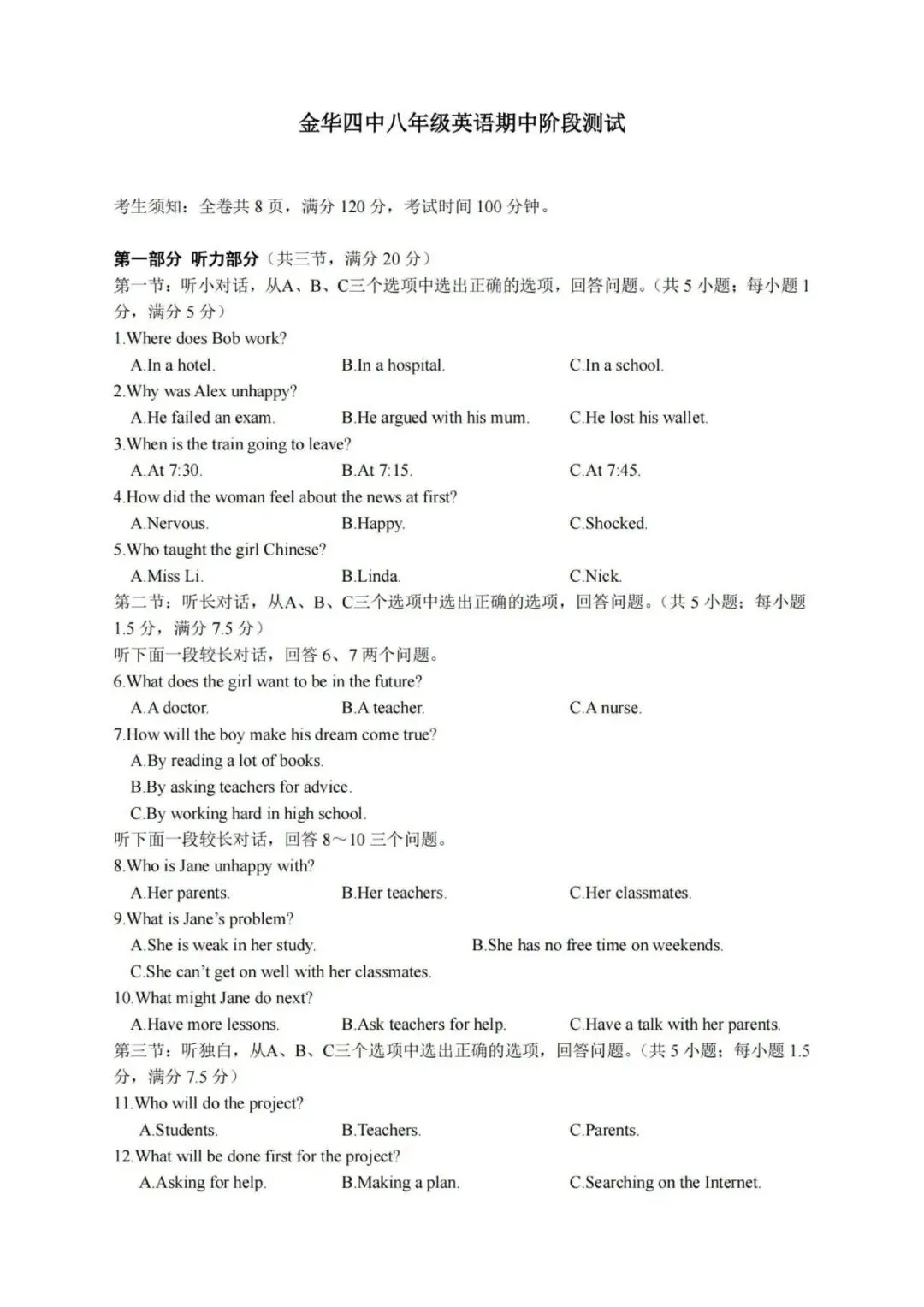 【八下真题】2604金华四中八下期中英语试卷 第1张