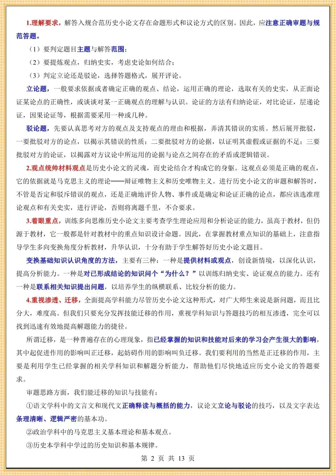 【中考历史答题技巧】中考历史【小论文题】答题技巧(可下载打印) 第3张