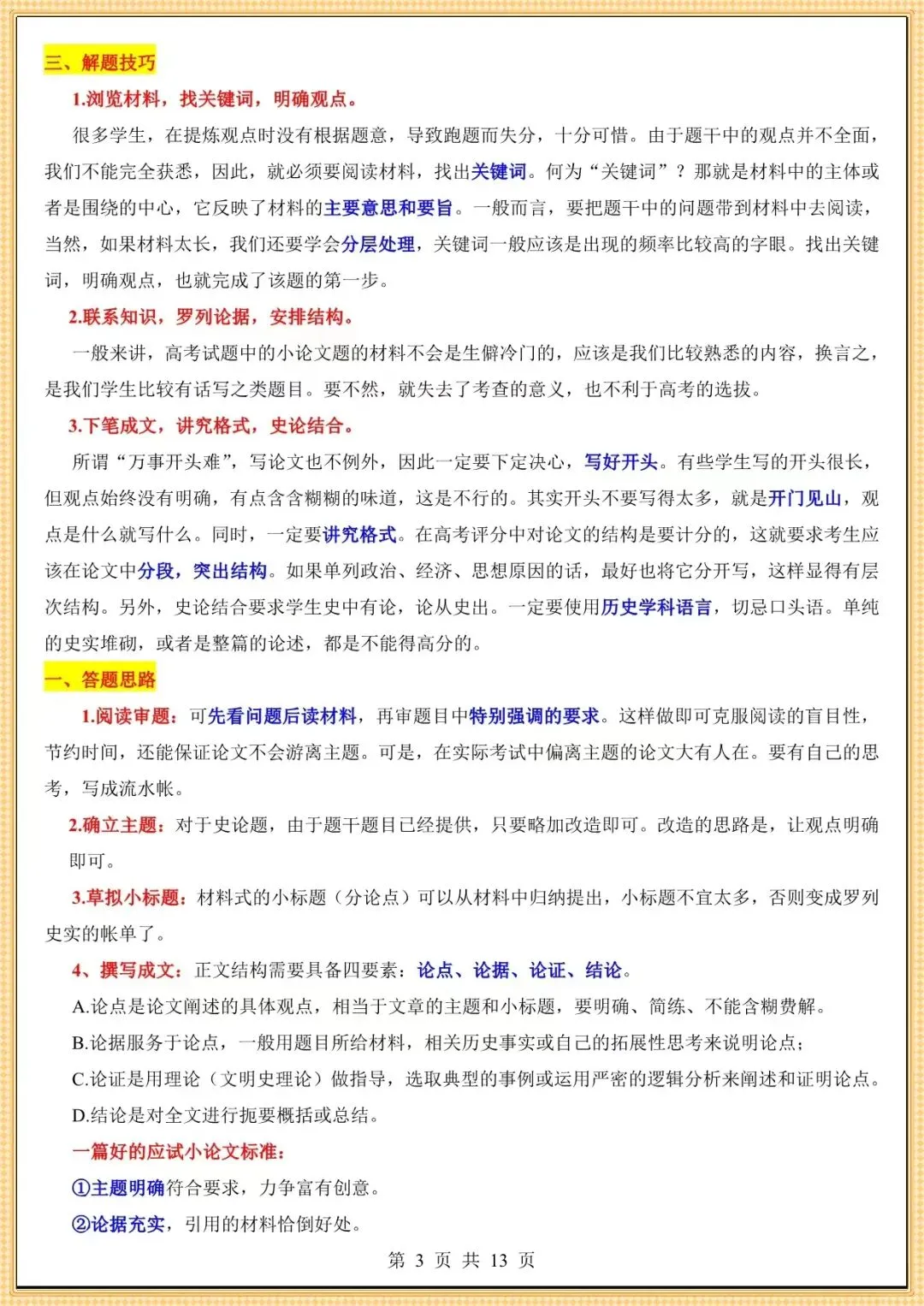 【中考历史答题技巧】中考历史【小论文题】答题技巧(可下载打印) 第4张