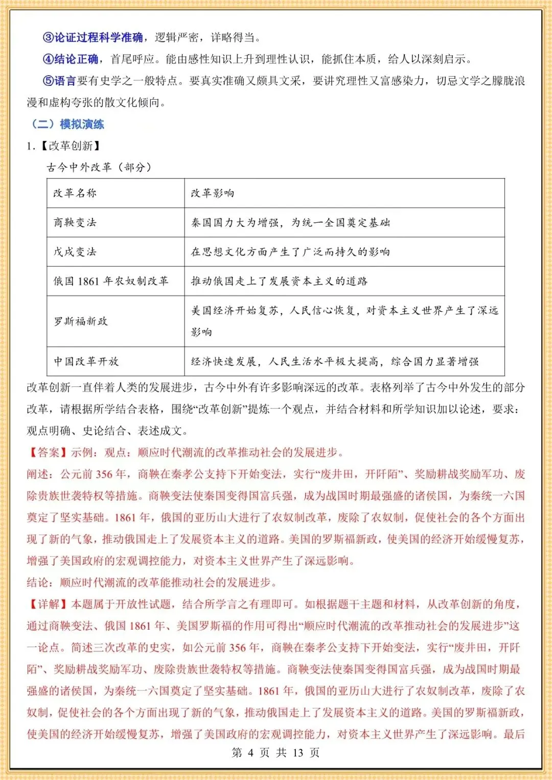 【中考历史答题技巧】中考历史【小论文题】答题技巧(可下载打印) 第5张