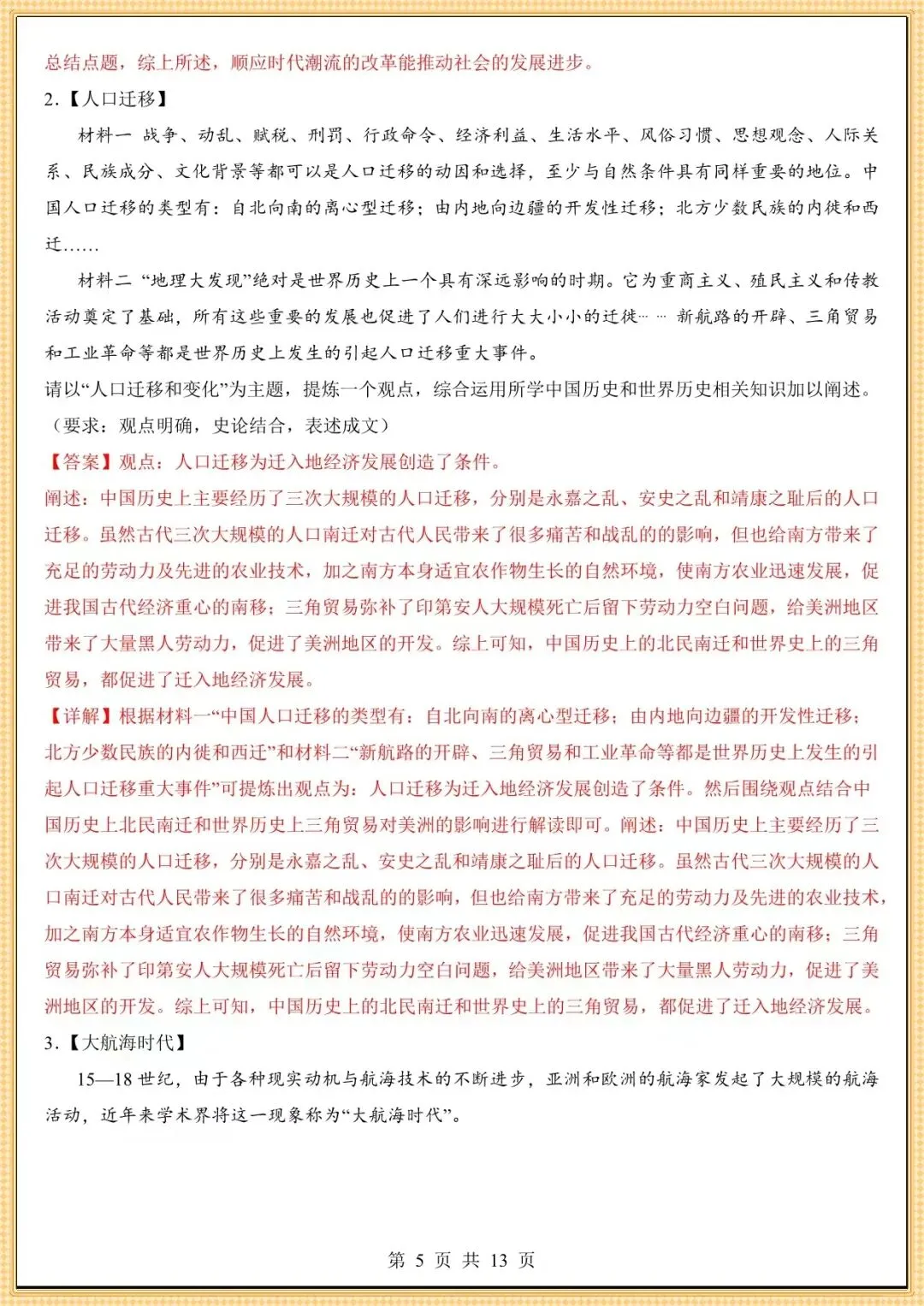 【中考历史答题技巧】中考历史【小论文题】答题技巧(可下载打印) 第6张