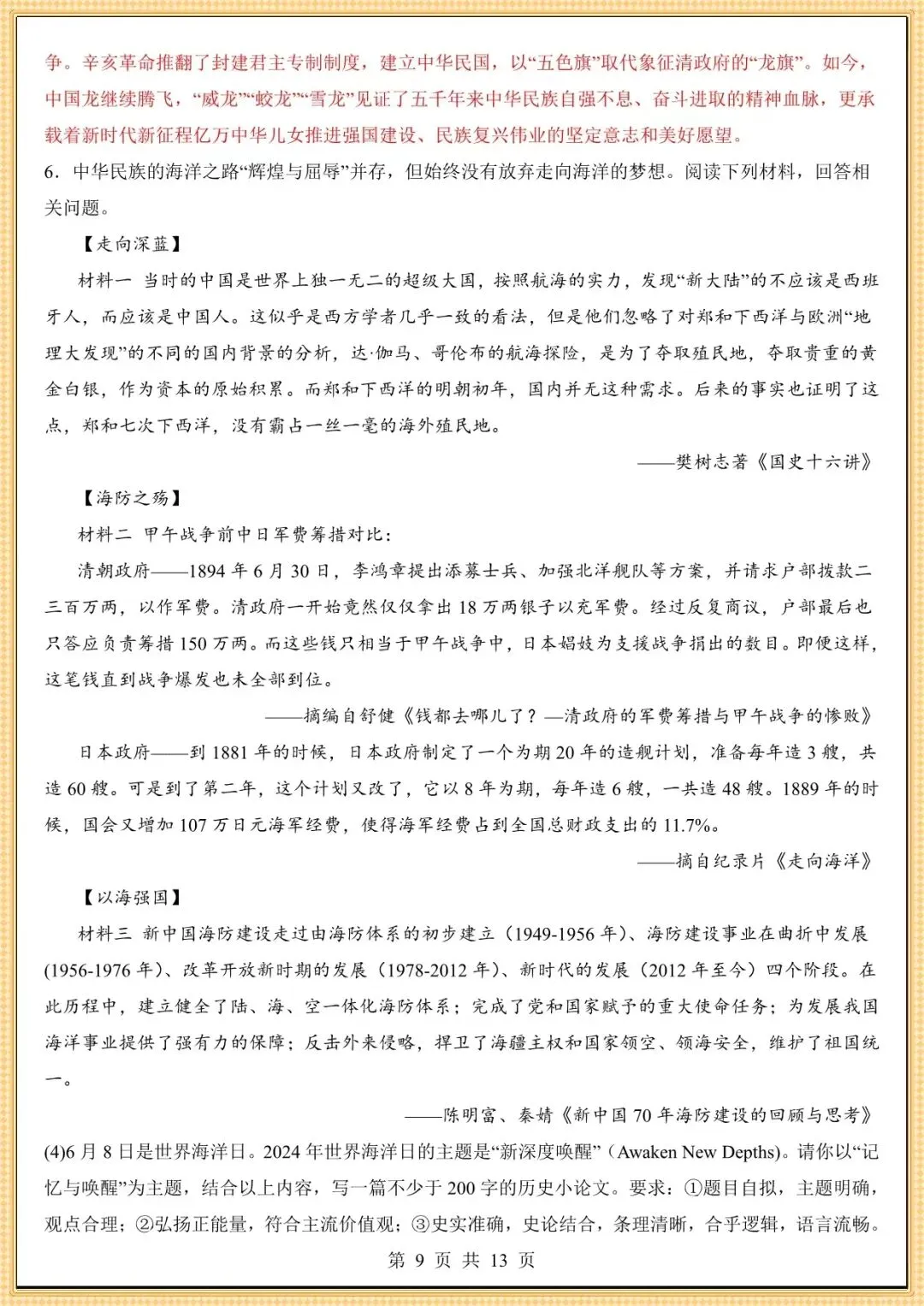 【中考历史答题技巧】中考历史【小论文题】答题技巧(可下载打印) 第7张