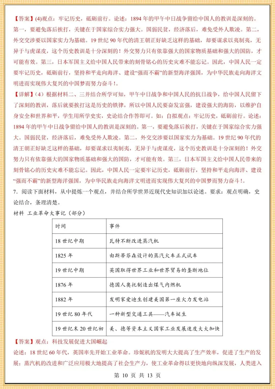 【中考历史答题技巧】中考历史【小论文题】答题技巧(可下载打印) 第8张