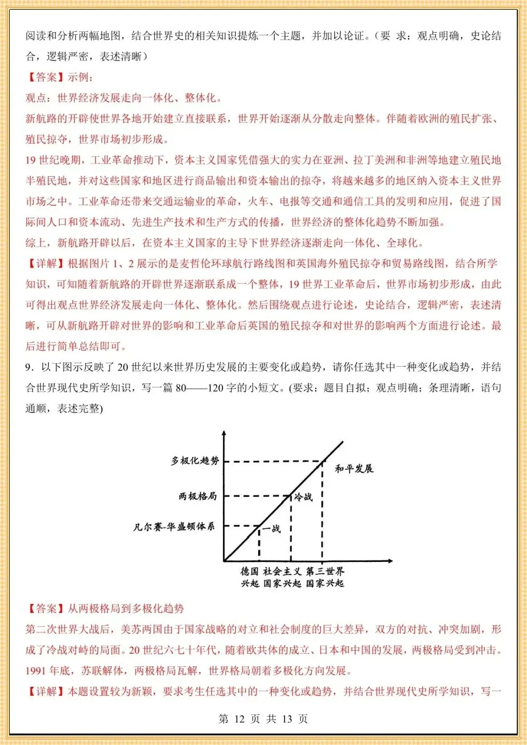 【中考历史答题技巧】中考历史【小论文题】答题技巧(可下载打印) 第9张
