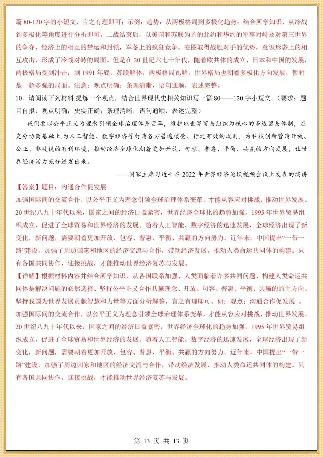 【中考历史答题技巧】中考历史【小论文题】答题技巧(可下载打印) 第10张