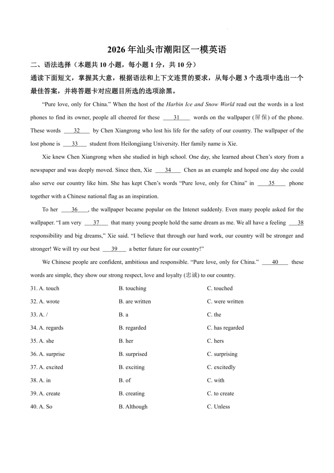汕头中考一模英语真题+答案,竟考了《给阿嬷的情书》! 第4张