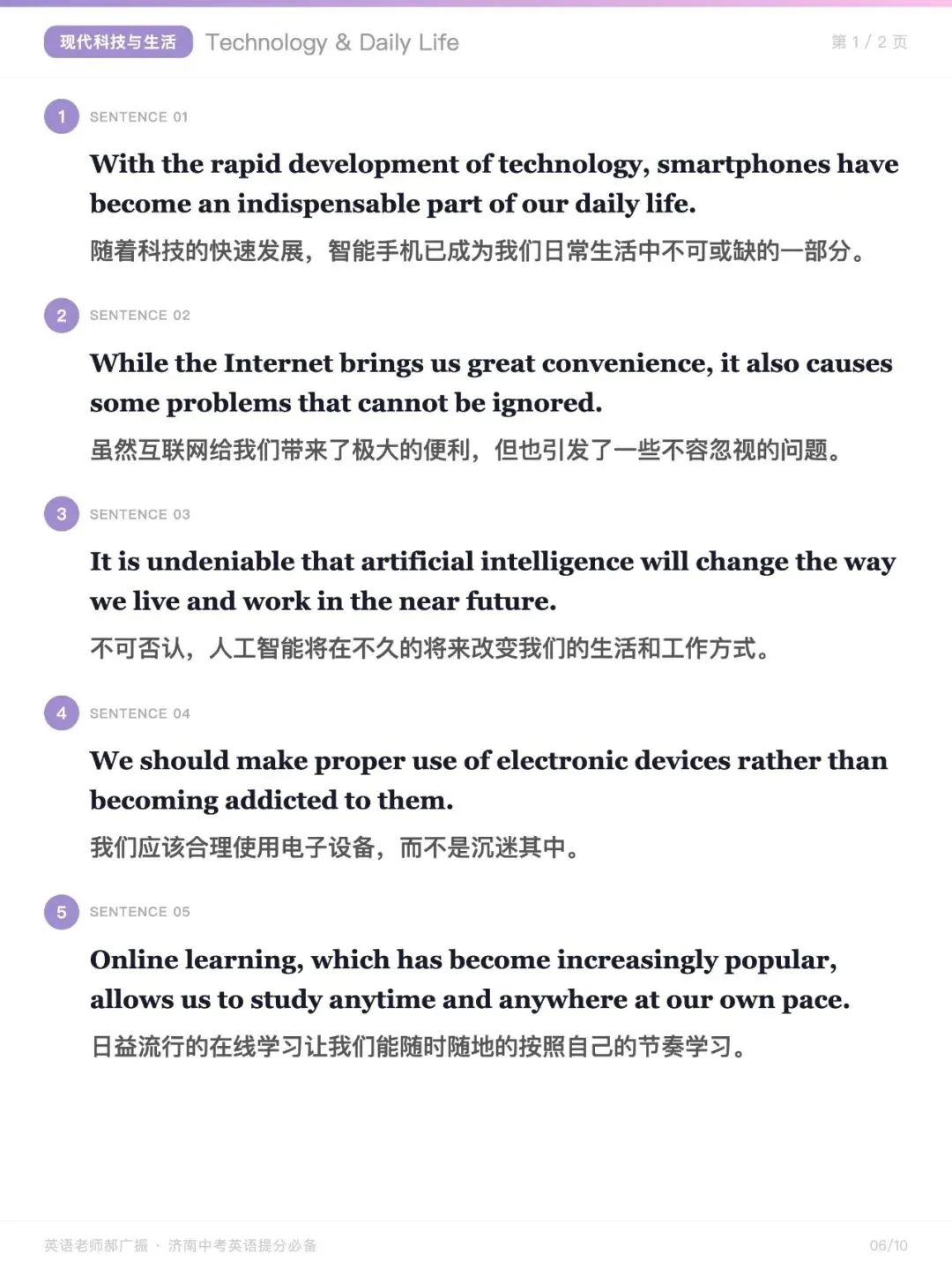 中考英语 | 话题写作亮点句式-现代科技与生活 第1张