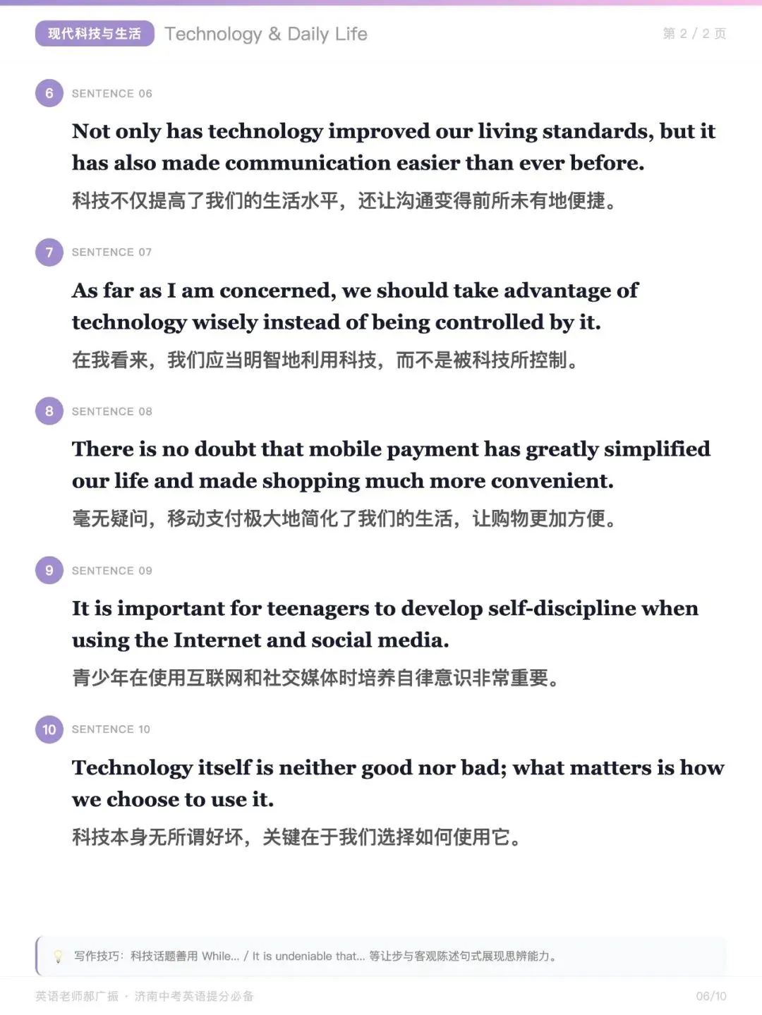 中考英语 | 话题写作亮点句式-现代科技与生活 第2张