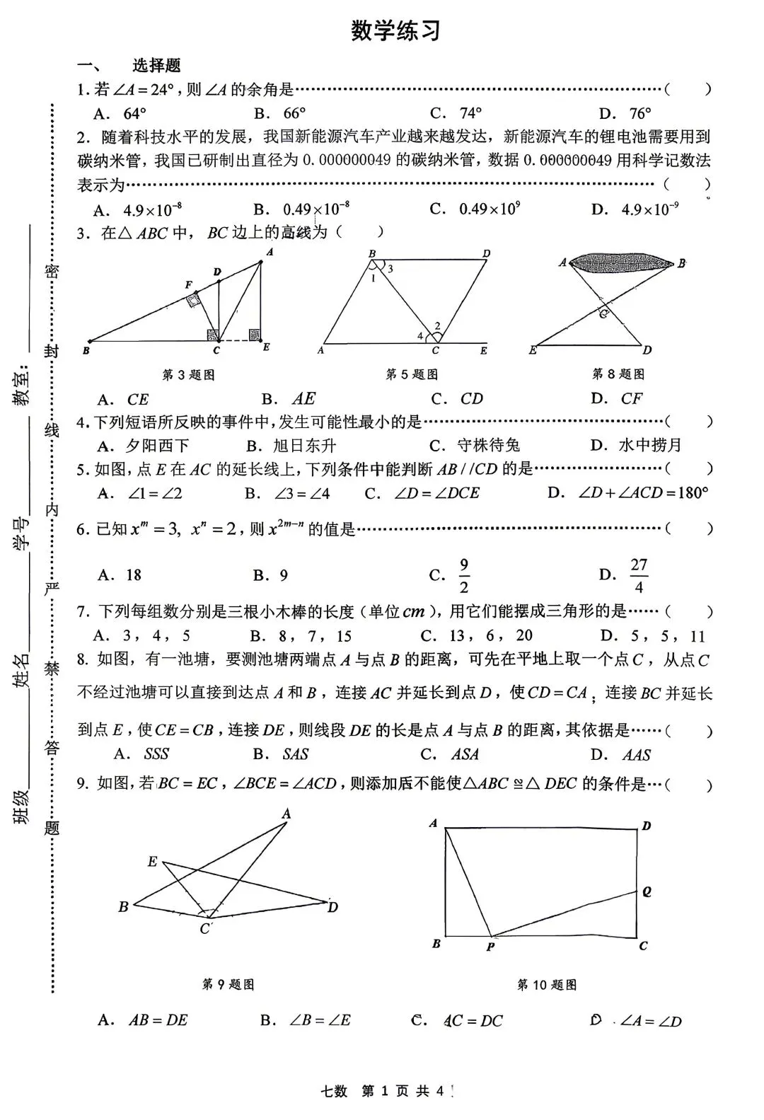 【2026年铁一中】7下期中考数学试题及压轴视频解析 第3张