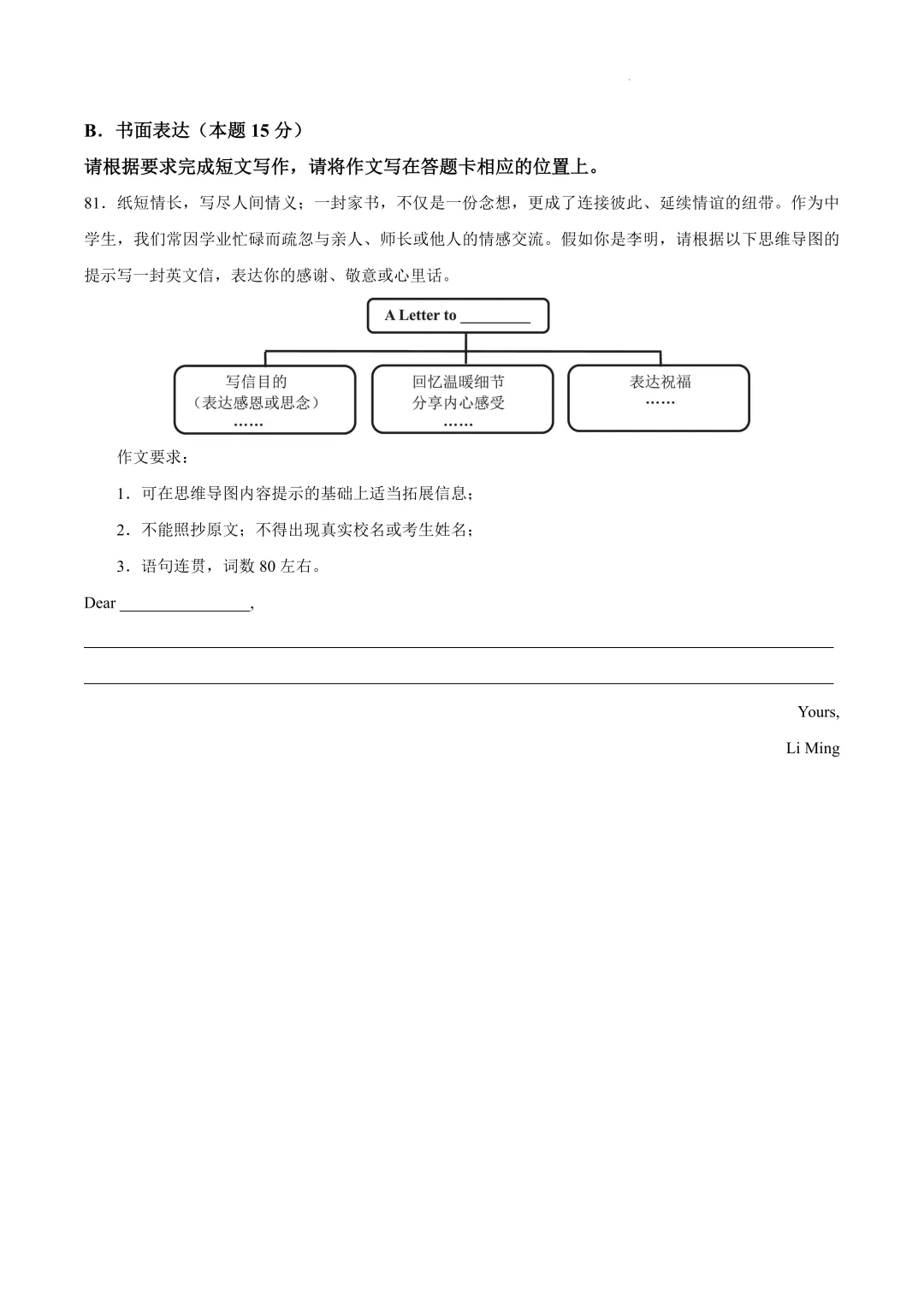 汕头中考一模英语真题+答案,竟考了《给阿嬷的情书》! 第11张