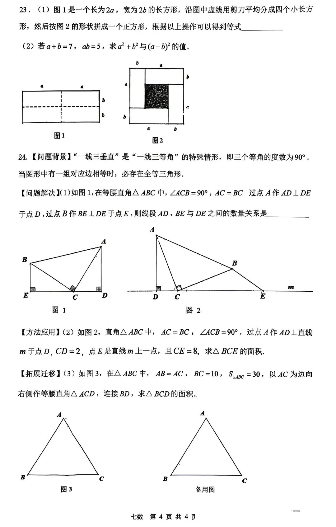 【2026年铁一中】7下期中考数学试题及压轴视频解析 第5张