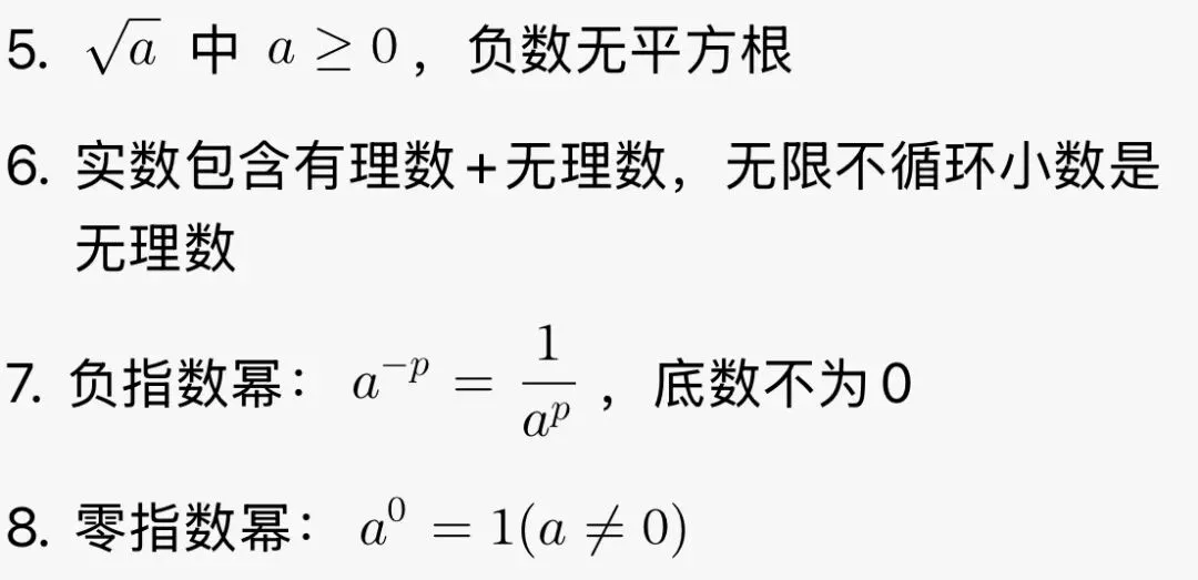 中考数学100条易错速记(早读必背,填空选择直接避坑) 第1张