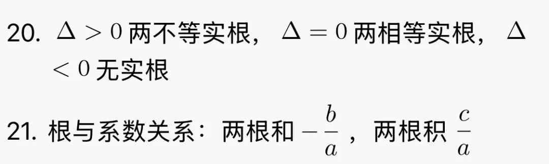 中考数学100条易错速记(早读必背,填空选择直接避坑) 第2张