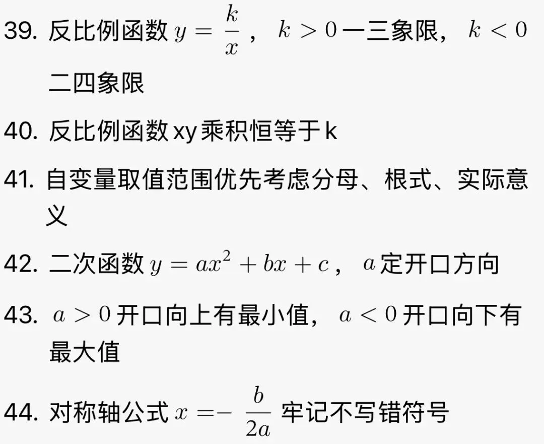 中考数学100条易错速记(早读必背,填空选择直接避坑) 第3张
