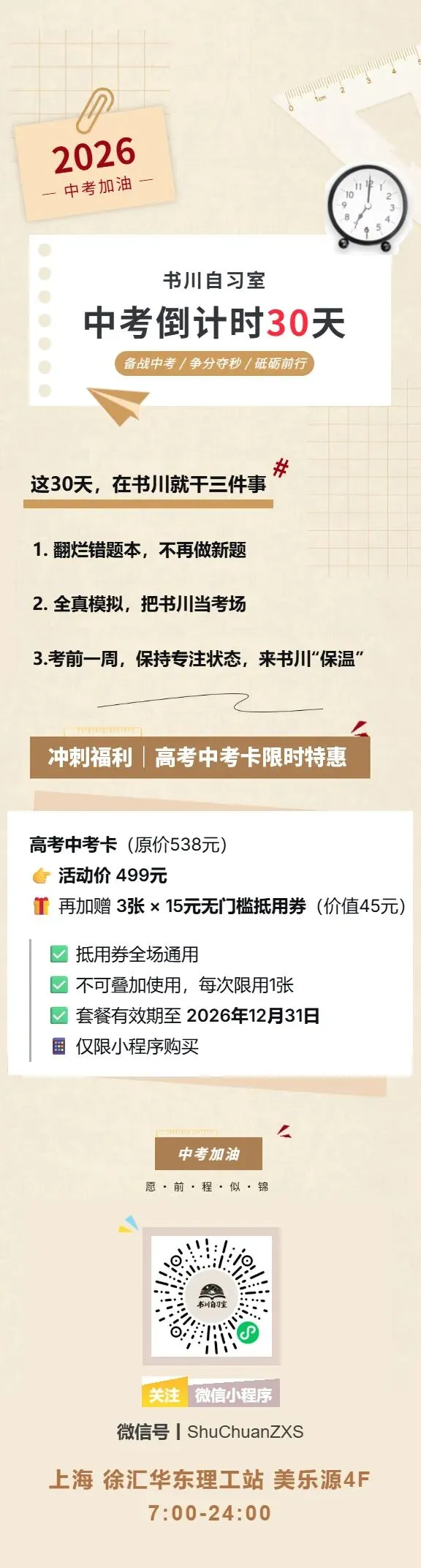 30天|中考加油!499元卡,书川陪你冲 第1张