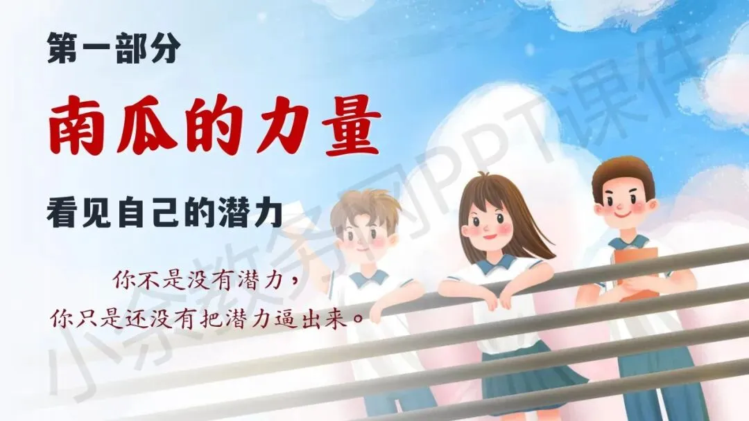 初中九年级(初三)中考冲刺动员主题班会《决战 30 天,我们勇攀高峰》PPT 课件+发言稿 第5张